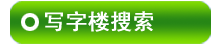 �żҽ�д��¥������Ϣ